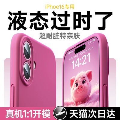 液态硅胶简约手机壳适用iphone16