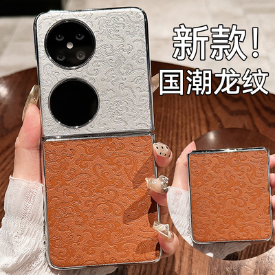 适用华为pocket2手机壳新款高级P50PocketS保护套镜头全包防摔p50pocket折叠屏轻奢素皮男女个性翻盖限量硬壳