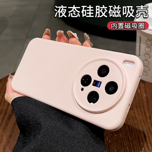 一年包换新款液态硅胶磁吸壳