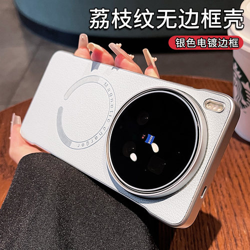 vivoX300系列无边框磁吸手机壳