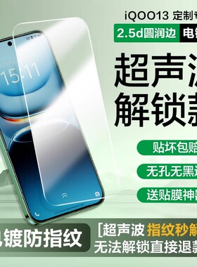 支持超声波指纹解锁]适用iqoo13钢化膜iqooneo9spro+防窥膜新款爱酷neo9spro十vivoiqoo13手机膜全屏无孔贴膜