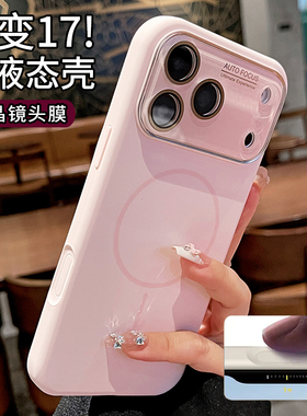 秒变17适用苹果17promax手机壳女款iphone16pro新款magsafe磁吸15液态硅胶14全包13保护套AI按键好看高级软壳