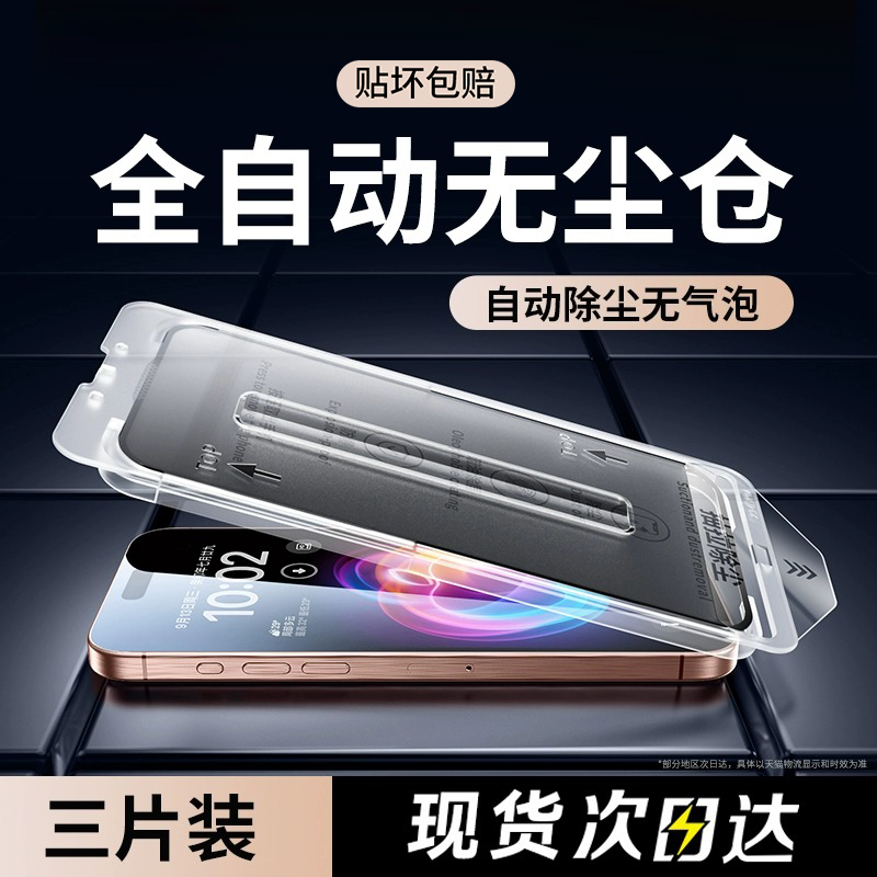 新款康宁玻璃一秒贴膜无尘无泡