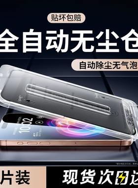 [无尘秒贴膜]适用苹果16promax钢化膜iPhone15/14手机膜13新款12无尘仓X全屏11覆盖plus高清por防窥ip防摔pm