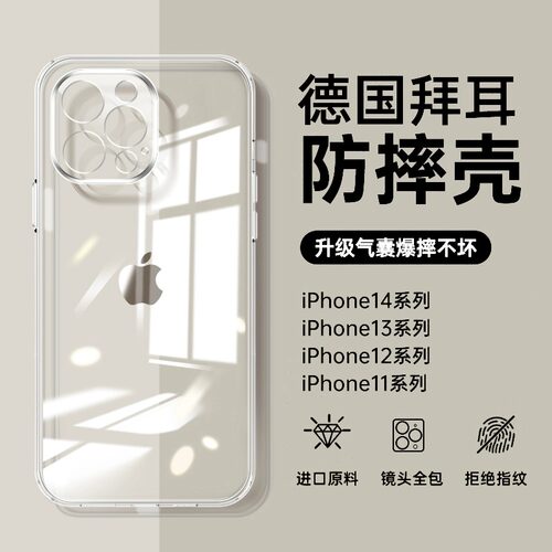 硅胶透明适用苹果手机壳