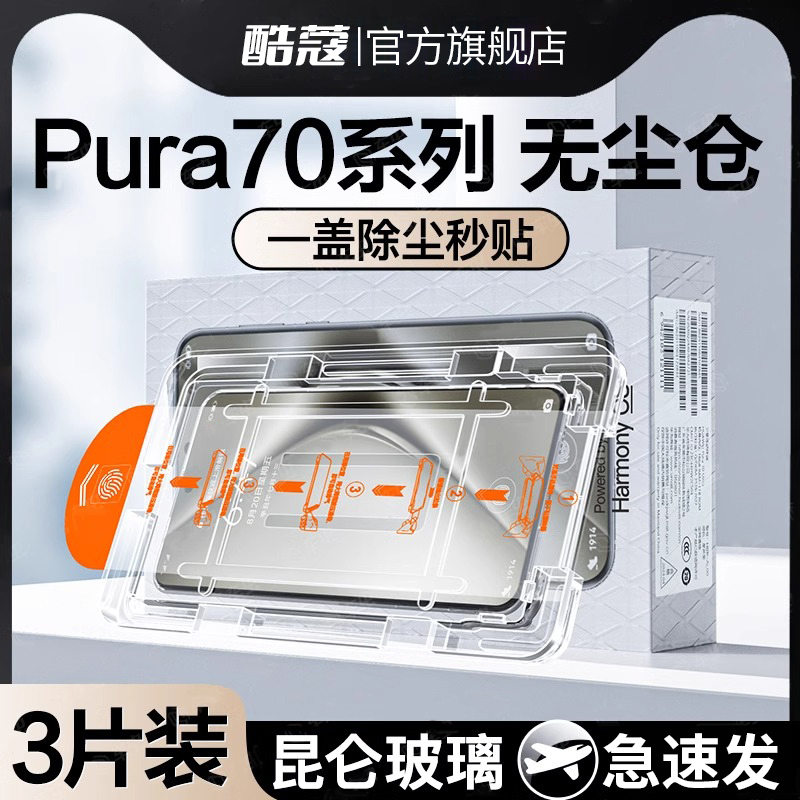 【无尘秒贴】适用华为p70pro钢化膜pura70ultra手机膜70pro+新款mate60pro全屏50全屏40覆盖30保护膜por贴膜