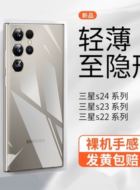 适用三星s25ultra手机壳透明s24超薄磨砂samsungs24+新款散热透气s23镜头全包s23U全包防摔S23+女保护套硬壳