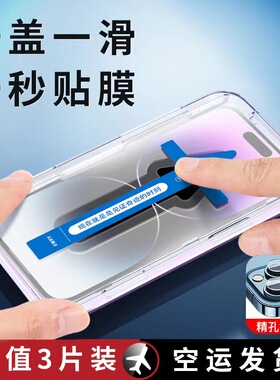 秒贴iPhone14promax钢化膜防偷窥适用苹果15Pro手机贴膜16pro全屏全覆盖max防爆17防摔x/xr/xsmax屏幕保护膜