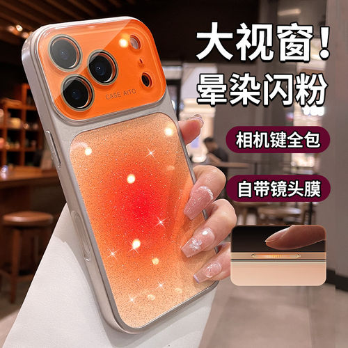 一年包换新款晕染渐变闪粉壳