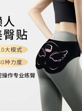 五金片健身美臀仪臀部贴按摩仪提臀裤EMS臀部按摩器男女臀部训练