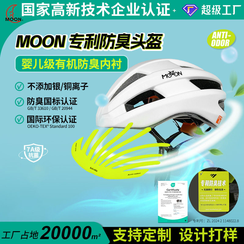 MOON SXT系统专业防臭骑行头盔男女公路自行车Shield-X卸力头盔