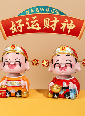 特大好运财神摆件中式家居玄关装饰品摇头财神爷财运纳福