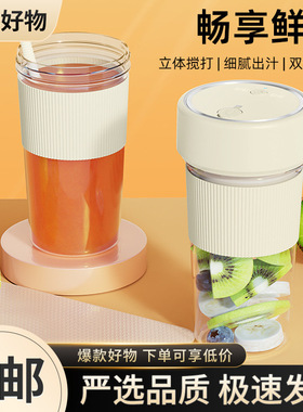 【严选】跨境榨汁杯USB便携式迷你小型搅拌榨汁机充电电动随行杯