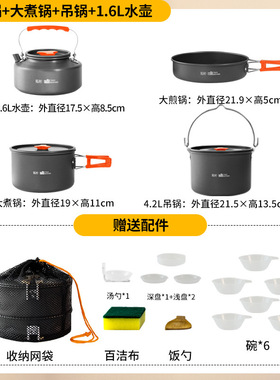 【拓村正品】户外家用大四件套套锅橙色带吊锅套装5-8人便携
