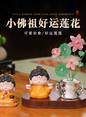赐福小佛祖水晶荷花仿木底座组合摆件汽车中控台创意家居装饰