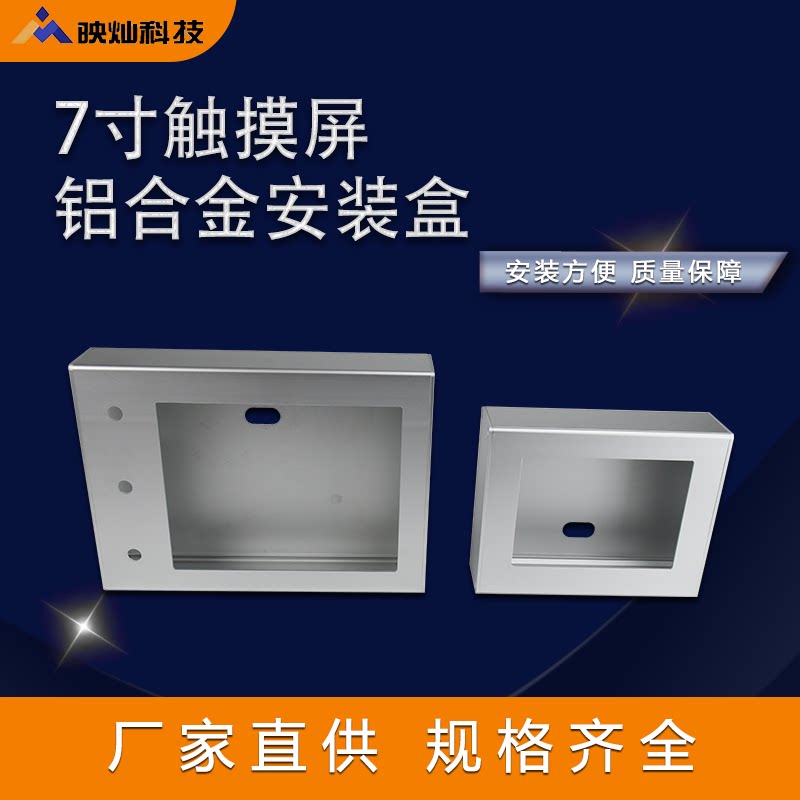 铝合金人机界面7寸控制箱盒子图片