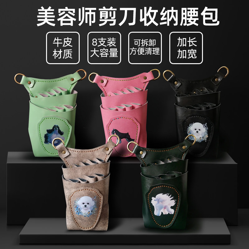 宠物美容师真皮剪刀包8支装收纳工具包专用大容量装可拆卸腰包图片