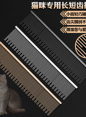 高档猫梳布偶英短长短毛猫梳子开结去浮毛长短针梳子猫咪专用排梳
