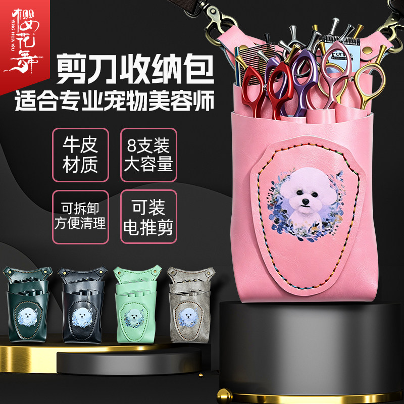 樱花舞宠物剪刀包牛皮图片