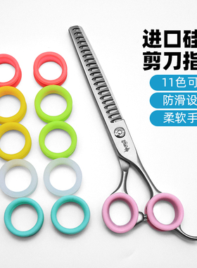 樱花舞宠物美容剪刀专用进口剪刀指圈通用软硅胶指皮圈指环包邮
