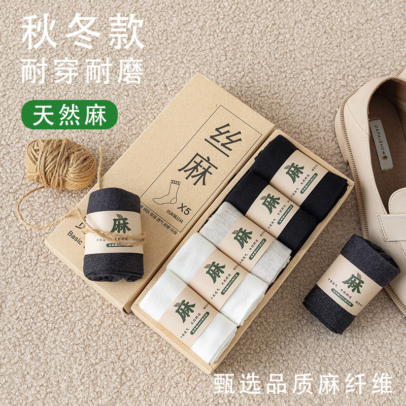 宽画2025丝麻休闲女袜棉袜中筒袜