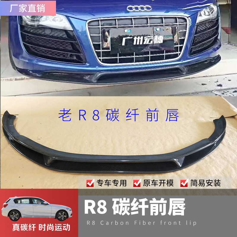 适用于奥迪R8改装碳纤维前唇后唇风刀侧裙 VZ5款发动机盖门板