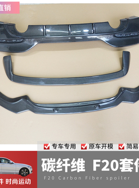 适用宝马1系F20 M140i改装3D款真碳纤维前唇后唇侧裙尾翼中网镜壳
