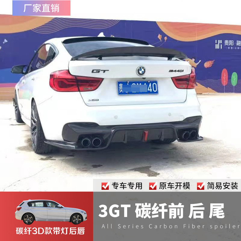 适用于宝马3系GT M运动型F34改装碳纤维后尾唇叶子板前唇尾翼机盖