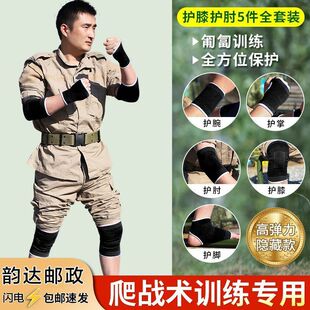 战术护膝护肘护腕套装薄款内置役前训练防护套装爬行护具五件套