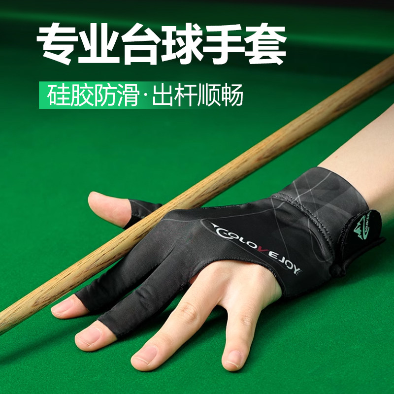 男女通用弹力防滑专业台球手套图片
