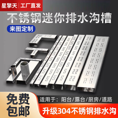 阳台排水沟露台排水槽不锈钢排水沟u型槽迷你厨房地沟下水道盖板