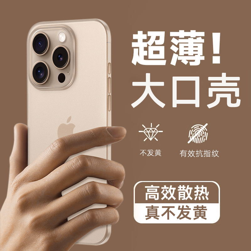 iphone16promax柔韧硬超薄磨砂壳