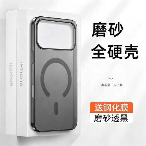 苹果一体全硬磁吸磨砂壳抗指纹