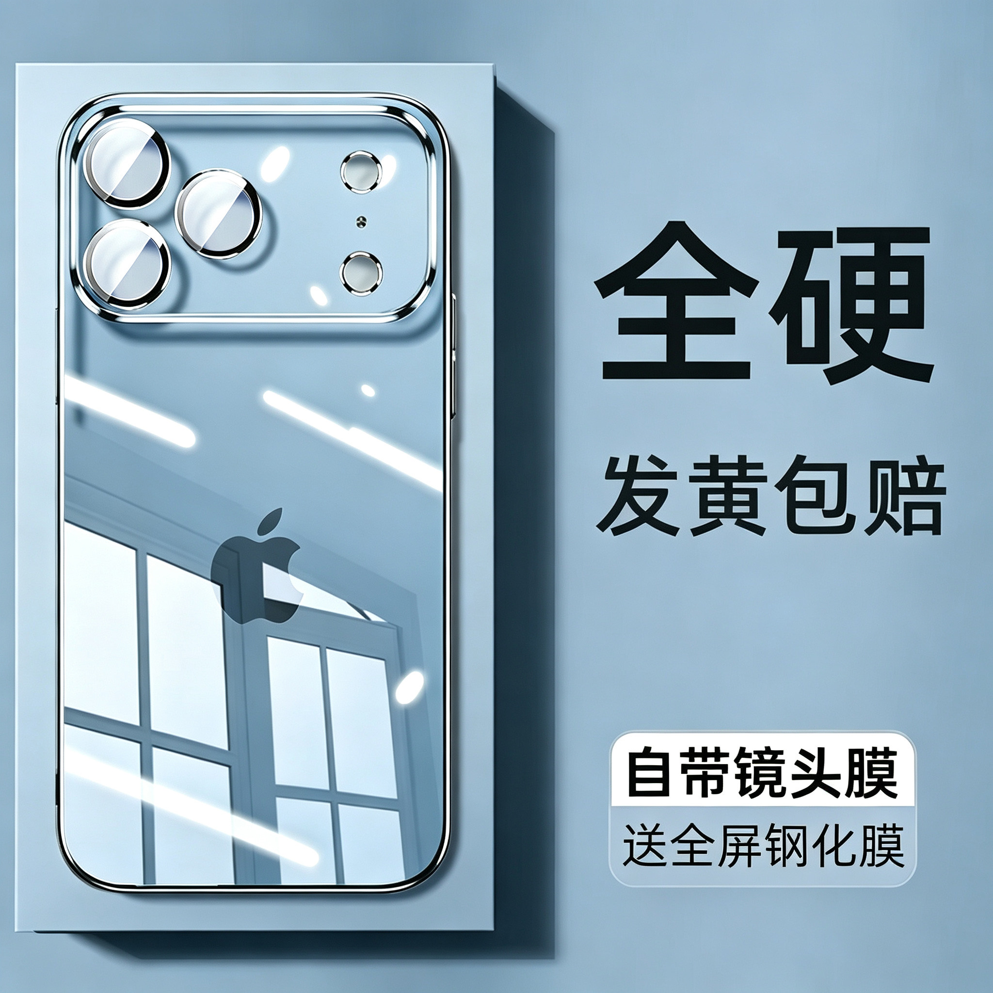 iphone全硬透明壳自带镜头膜图片