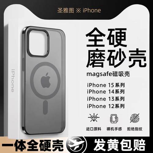 苹果全硬超薄磨砂磁吸壳