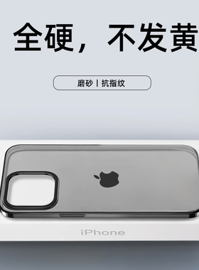 适用苹果17promax手机壳iPhone16超薄透明15pm磨砂保护套14pro全包硬壳防摔12p新款高级感裸机手感13男硅胶pc