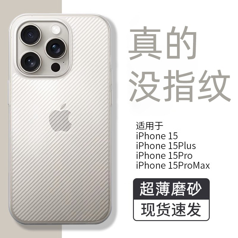 苹果磨砂3D凹凸防指纹送钢化膜