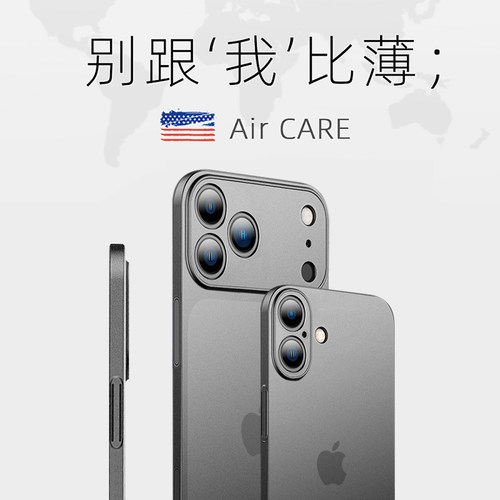 iphone超薄防指纹磨砂硬壳
