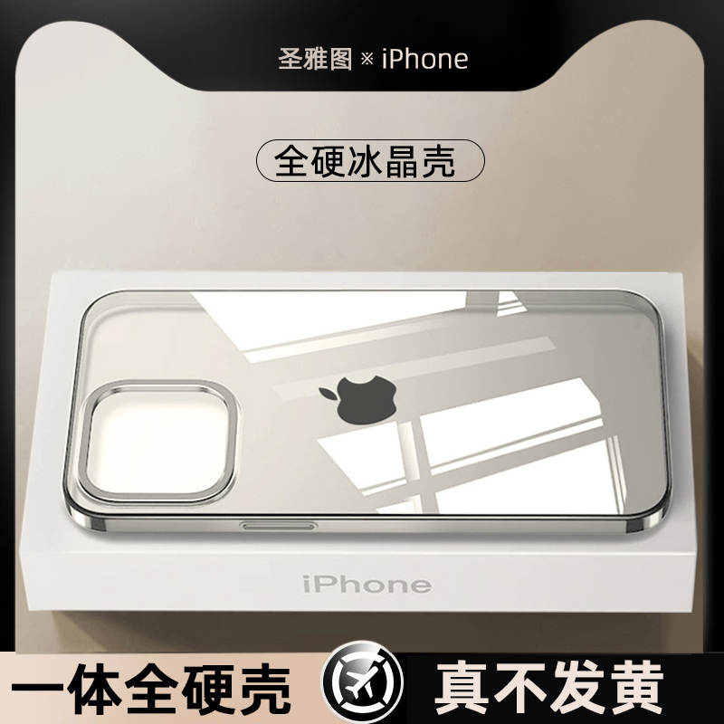 适用苹果16promax全硬透明手机壳iPhone16pro超薄新款全包防摔手机套16不发黄pc高级感15pm硅胶14p女13男软12
