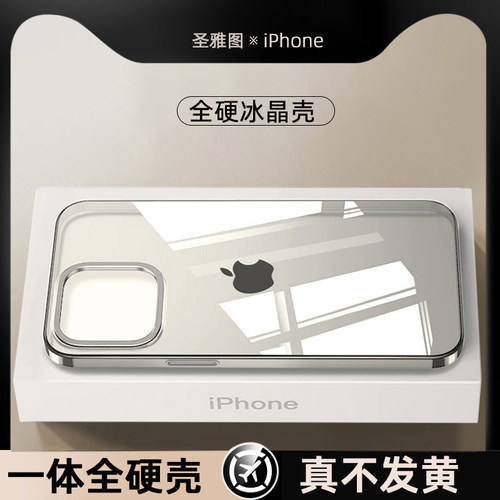 iphone全硬透明壳不发黄送钢化膜