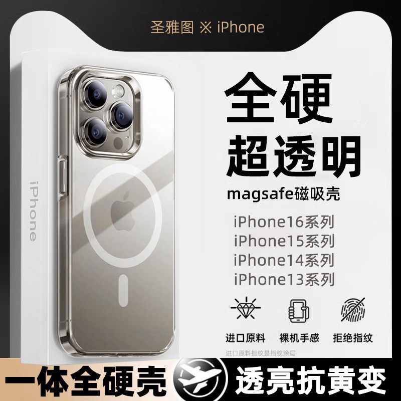 苹果一体全硬透明磁吸不发黄图片