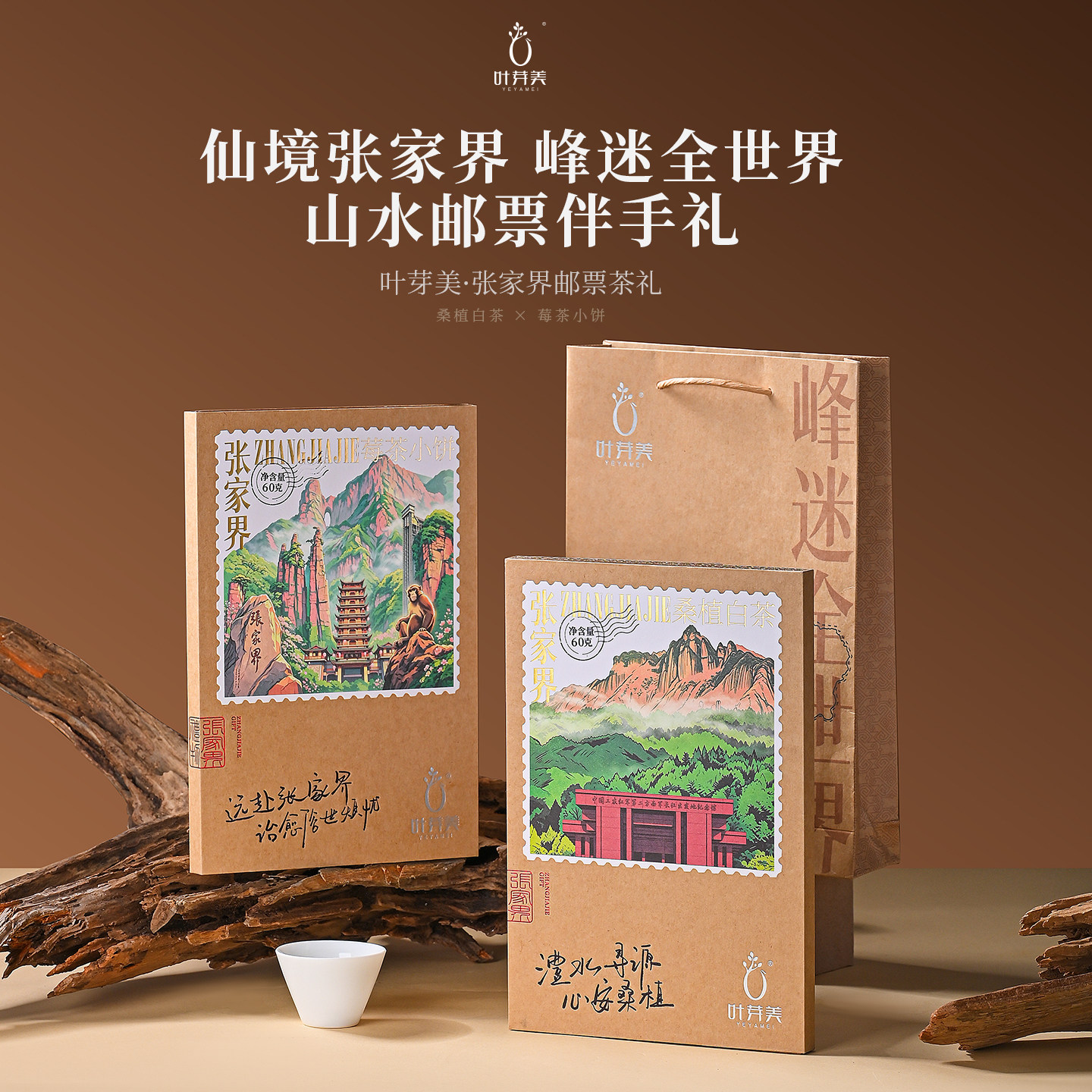 正品张家界莓茶伴手礼节日送礼
