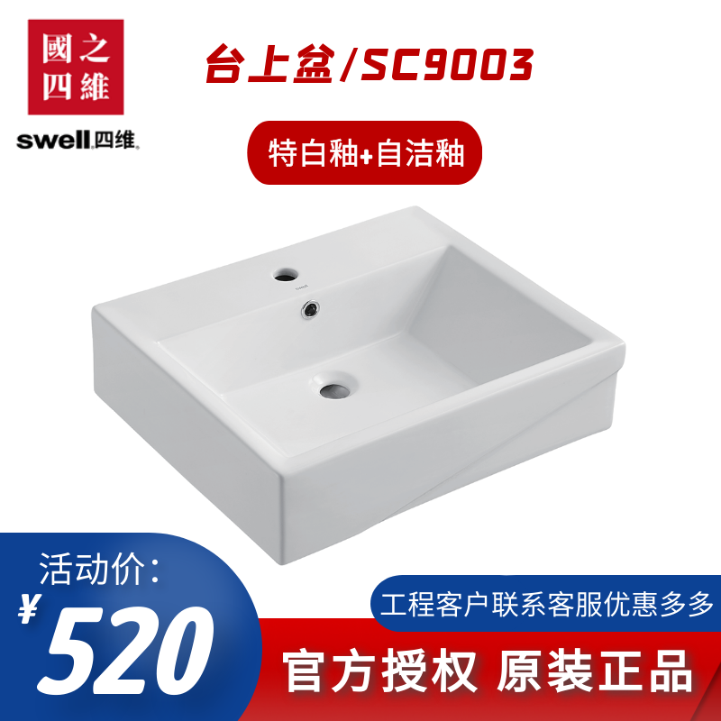 swell四维卫浴大方盆大号洗手盆台上盆艺术盆台上洗面器9003