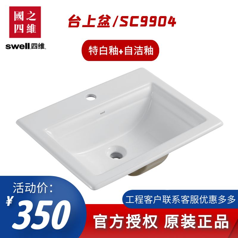 swell四维台上面盆洗手盆家用台中盆半嵌入式洗脸盆陶瓷台盆9904