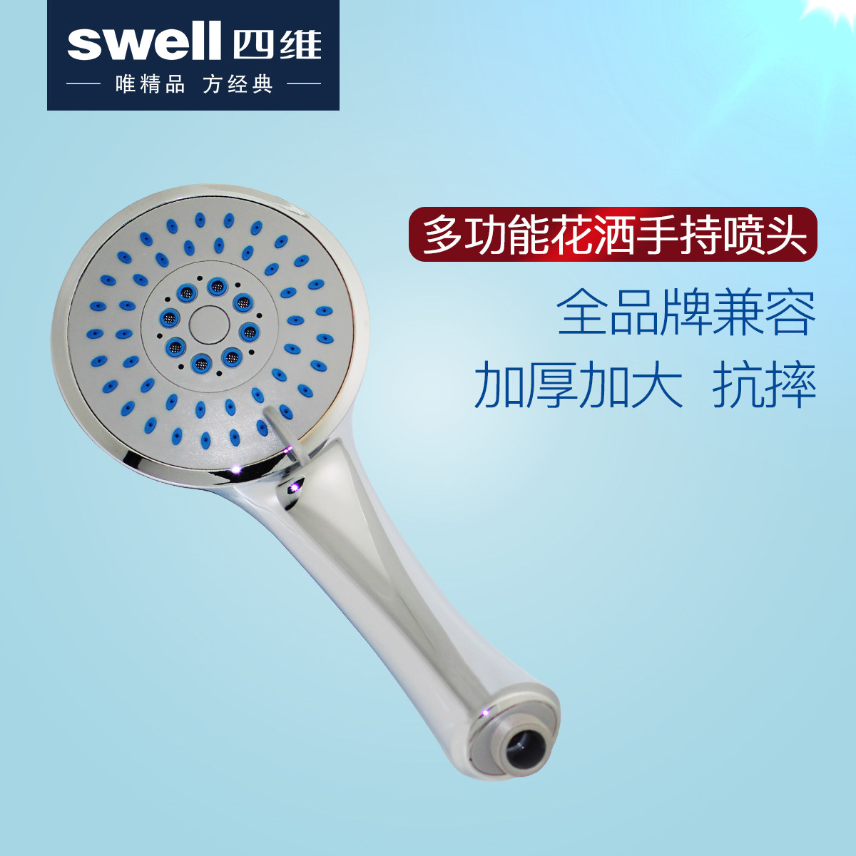 swell四维卫浴手持加大喷头花洒配件