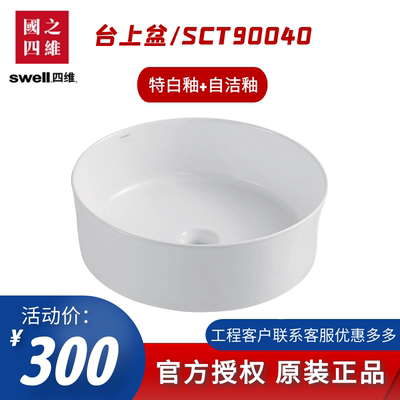 swell四维台上面盆洗手盆单盆家用碗盆艺术盆洗脸盆陶瓷台盆90040