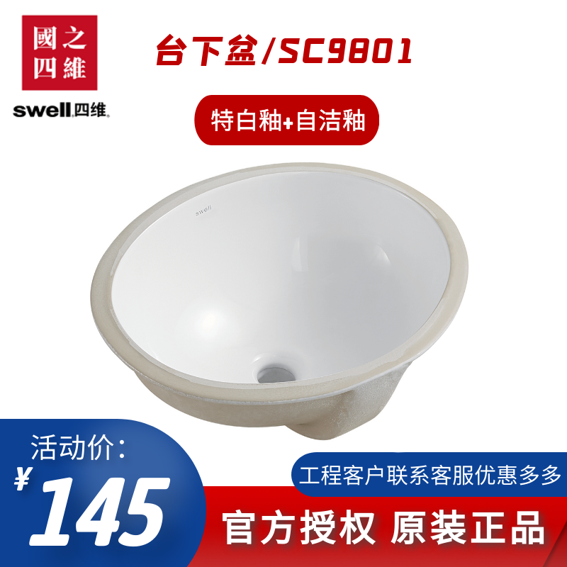 swell四维陶瓷台下盆洗脸盆卫生间嵌入式面盆家用洗手洗漱盆9801