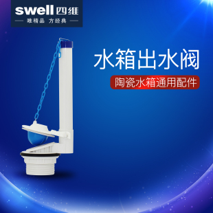 swell四维卫浴蹲便器水箱出水阀排水阀皮塞陶瓷水箱3101通用配件