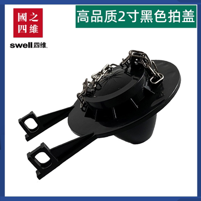 包邮swell四维卫浴2寸黑色拍盖水箱马桶排水维修漏水配件