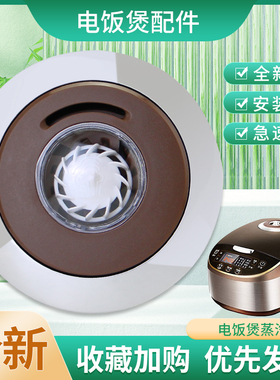 适用于美的电饭煲/锅MB-WFS5017TM排气阀泄压阀FS5017HM蒸汽